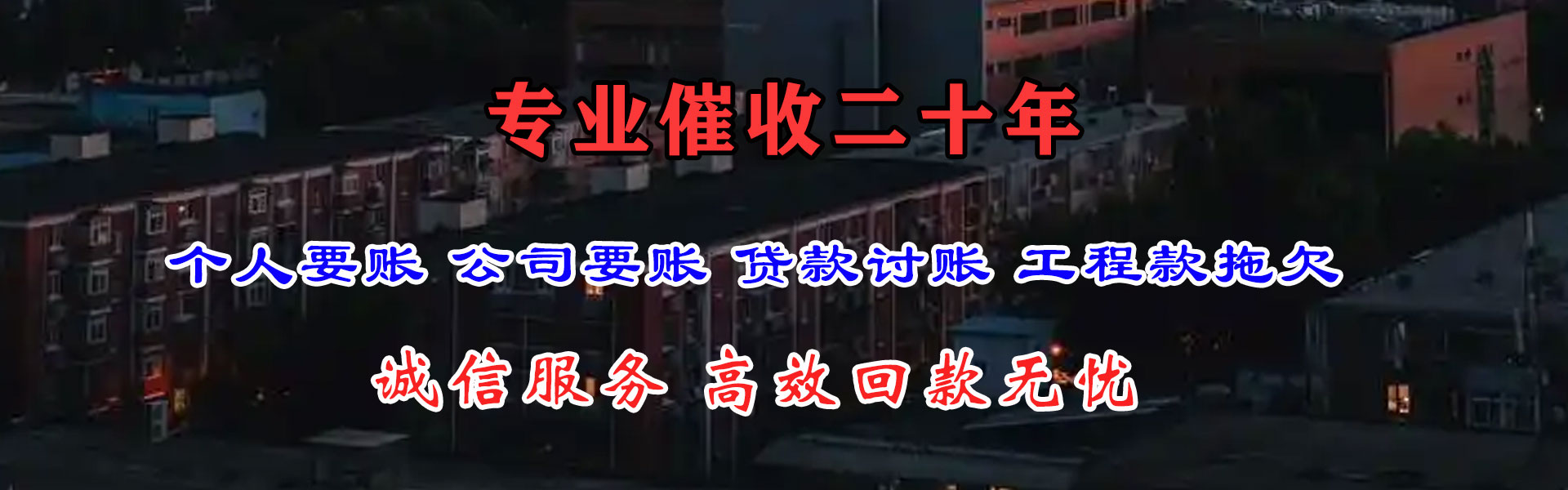 罗源催帐公司